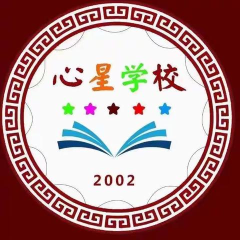 “不负光阴，砥砺前行”——周党心星学校期末总结暨表彰大会