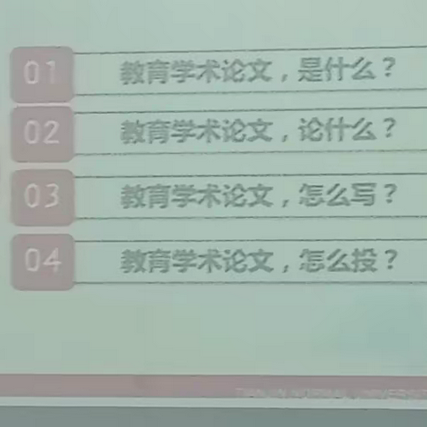 关于倾听专题讲座：编辑视角下教育科研论文的写作与发表简报