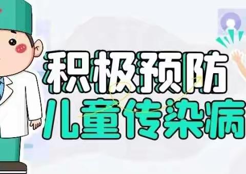 萌萌国际--“用心守护、健康童行”春季防传染病温馨提示