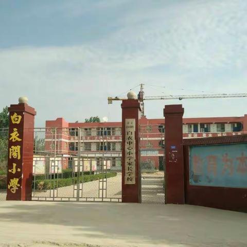 “宝剑锋从磨砺出，梅花香自苦寒来”白衣阁乡中心小学书法教学工作合集