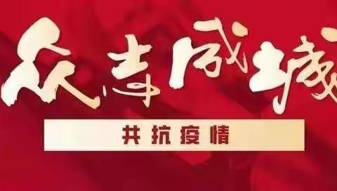 当病毒来临时～孟连县幼儿园分园小三班