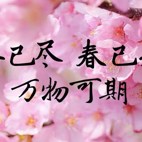 第一期（第一更） 以声诵情——云“观”春日美景