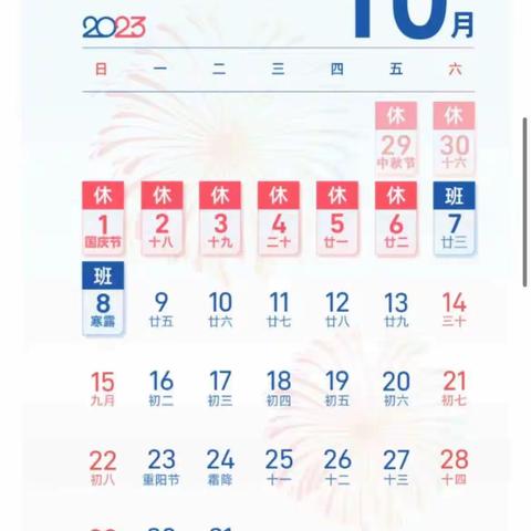 2023年彭湾中小学中秋国庆节放假通知