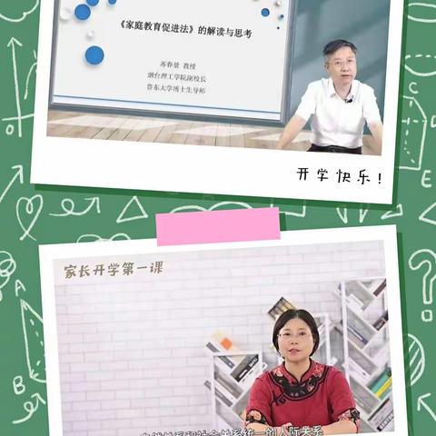 构建和谐亲子关系，成就幸福家庭教育——陵城区实验小学家长开学第一课