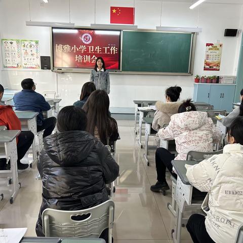 博雅小学卫生工作培训会