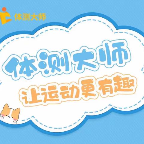 博雅小学2022暑假体育作业