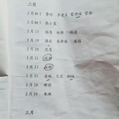 周边集市庙会一览表