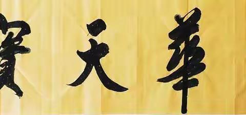 郭学义书画家老师情况价绍