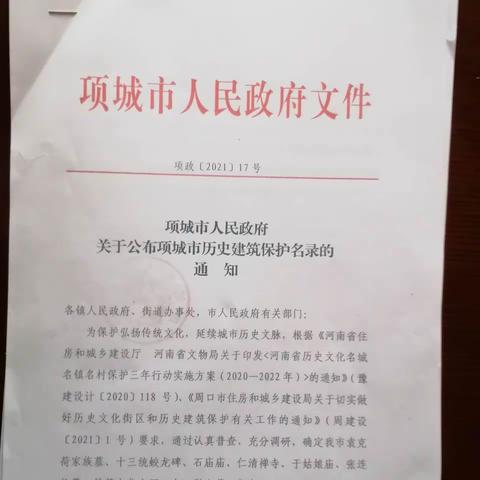 仁清禅寺被项城市人民政府定为历史建筑保护名录单位