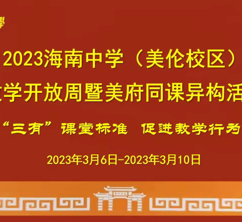 美府同课异构之生物（高中）专场：同课共享智慧，异构各绽精彩