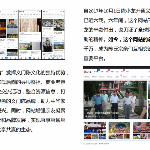 义门陈网站——探寻家族之根，开启文化与旅游新篇章