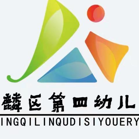 曲靖市麒麟区第四幼儿园家园共育小班社会活动《懂礼貌的好宝宝》