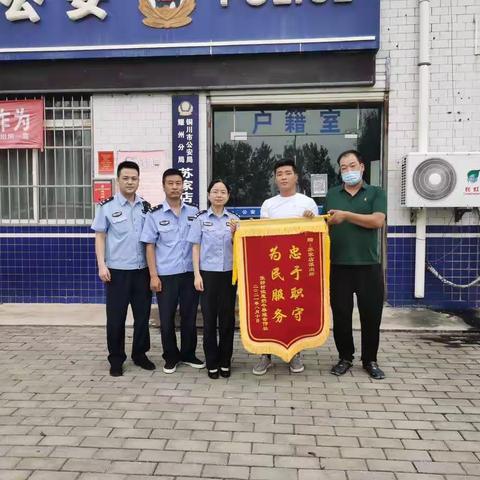 耀州分局苏家店派出所警民携手为群众找回丢失的奶牛