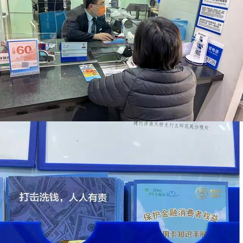 防范金融诈骗，守护资金安全