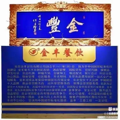 北京一轻集团与金丰集团达成战略合作伙伴，服务中国团餐市场