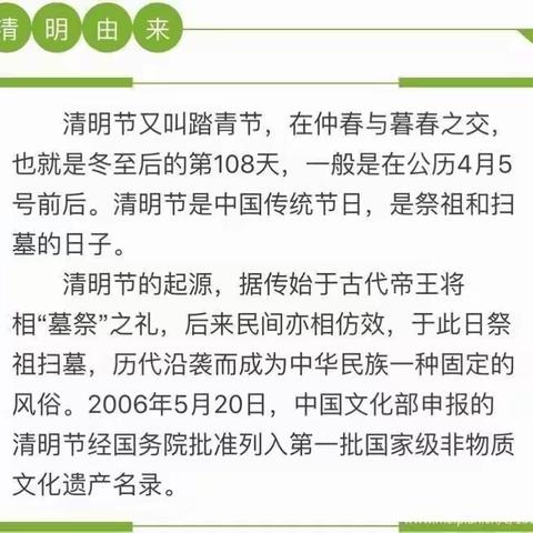 第七小学2021年清明小长假安全教育告知书