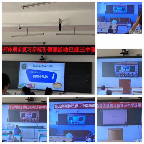 第五共同体期末复习英语学科示范引领课活动