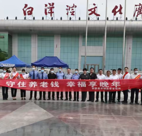 交通银行安新支行反诈宣传月活动