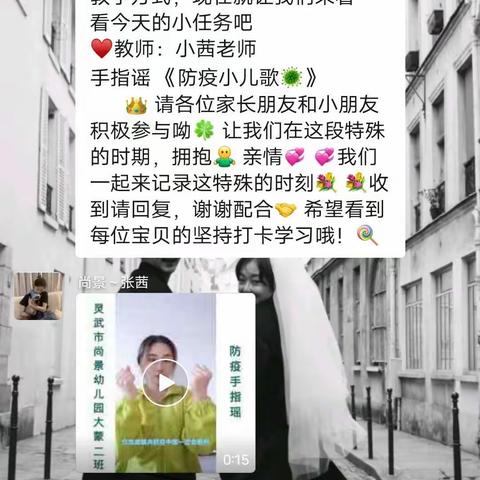 灵武市尚景幼儿园“大蒙二班”线上课程开课啦💞