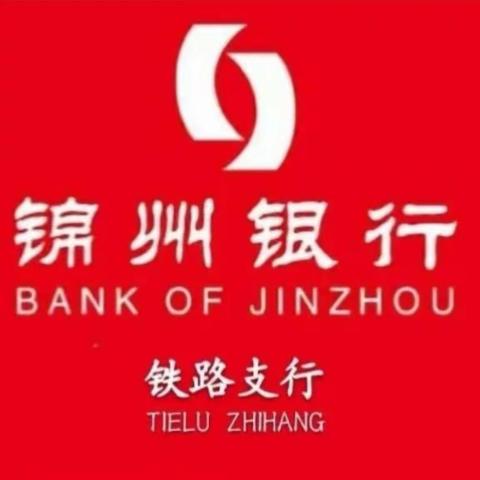 锦州银行铁路支行线上大讲堂第二期——基金定投篇