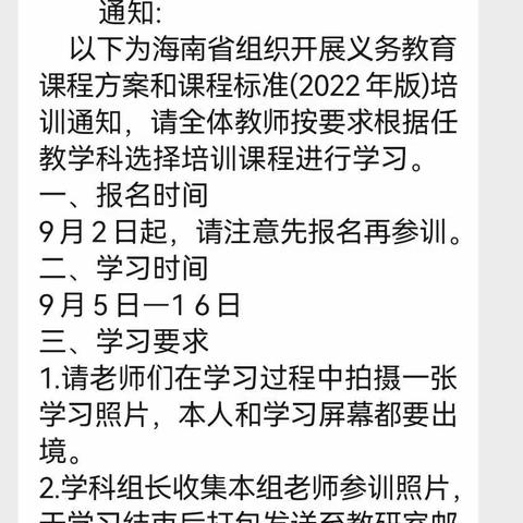 聚焦新课标  践行新理念——海口市金宇学校义务教育课程方案和课程标准（2022年版）学习活动