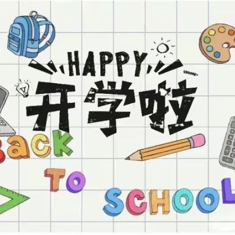 开学第一周，成长一大步🌿