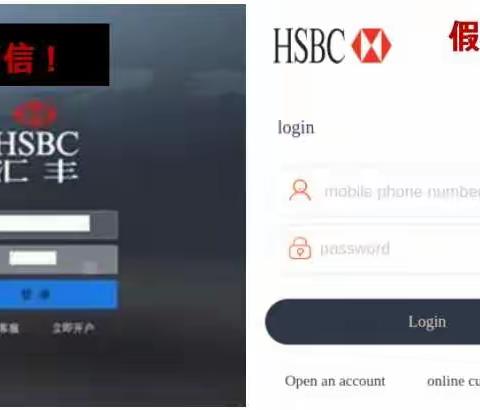 汇丰很行茂名支行10月支付结算素材——警惕假冒汇丰的网络贷款及短信钓鱼诈骗，保护账户资金安全