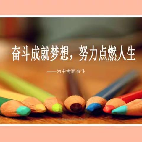 心虔福至，万事胜意，心愿卡上的目标终会实现——砂窝中学九一班励志卡实记