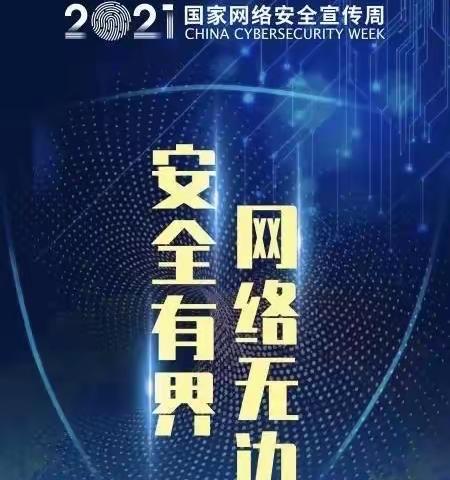 工行伊犁州察布查尔支行线上网络安全宣传活动