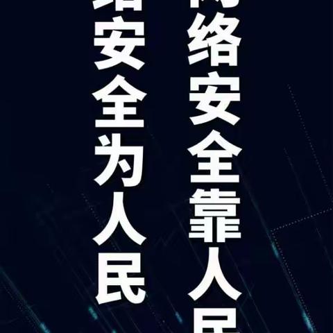 浦发银行广运潭西路支行国家网络安全宣传周活动