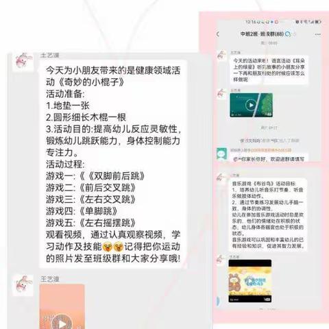 停课不停学，线上共成长～～～中二班线上指导活动来啦！