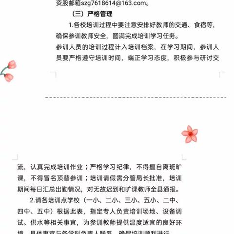 智慧引领，幸福同行   ——记灵石县2021暑假数学培训活动