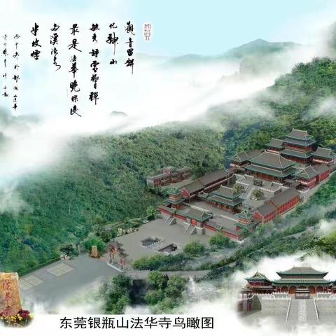 东莞银瓶山法华寺