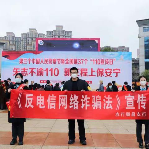 共庆警察节 ，警银同行护人民——南平分行顺昌城关支行