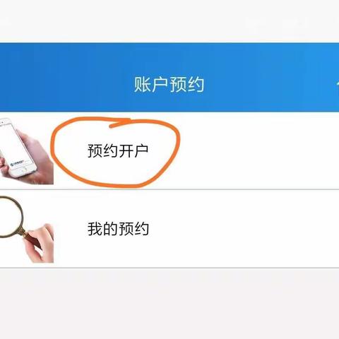 企业户开户预约录像流程(使用建行个人手机银行)