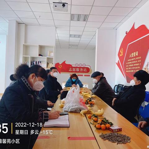 雅馨苑小区物业迎新年座谈会