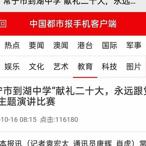 常宁市到湖中学举办“献礼二十大，永远跟党走”主题演讲比赛