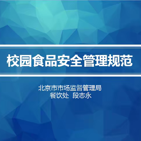 延庆区教育系统食堂从业人员掀起食品安全学习热潮。