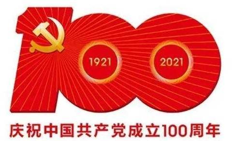 “童心向党，红色传承”建党100周年主题活动