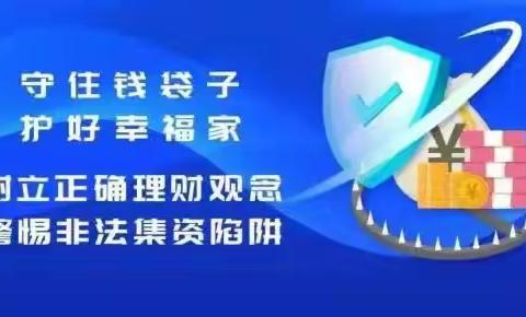 建行汪清支行开展“守住钱袋子  护好幸福家”活动