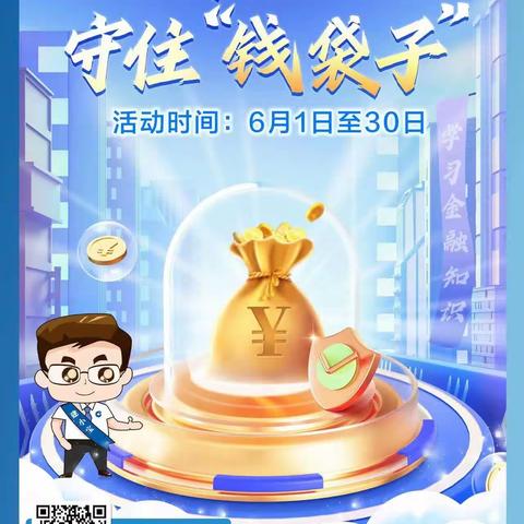 建行汪清支行开展普及金融知识  守住“钱袋子”活动