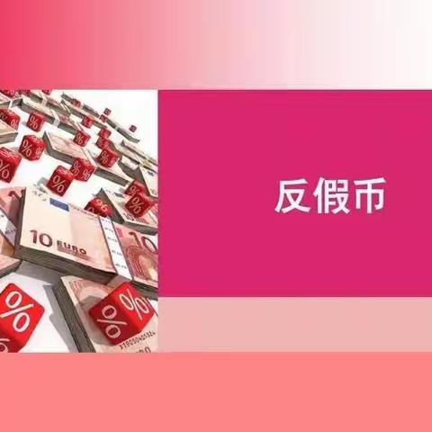 延边建行汪清支行进行“反假宣传 我们在行动”