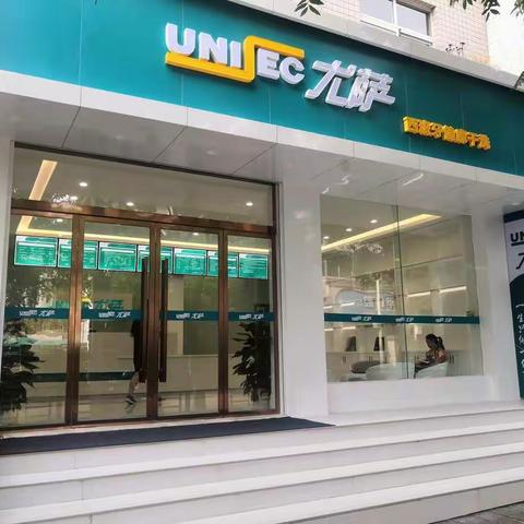 尤萨洗衣——丽水店荣耀开启