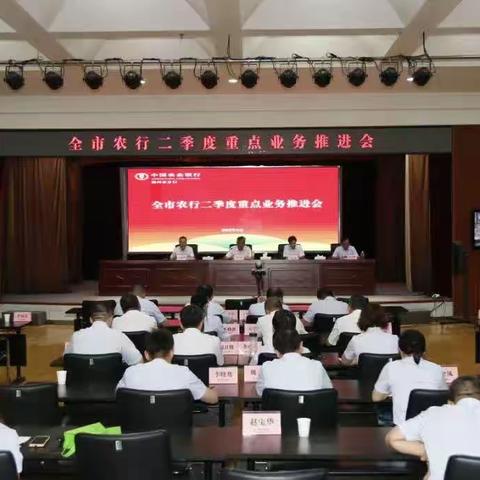 朔州市分行召开二季度重点业务推进会