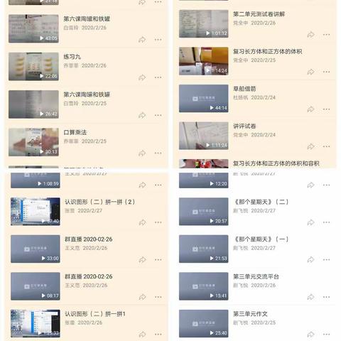 唐河十二小线上教学钉铃铃