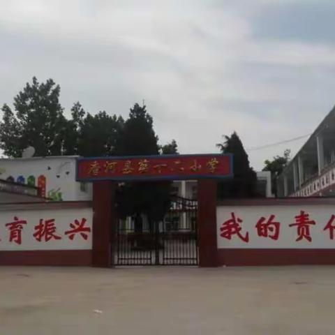 唐河十二小停课不停学，师生携手延学不厌学