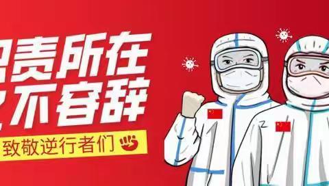 庄货头抗疫第二篇～～医务人员篇