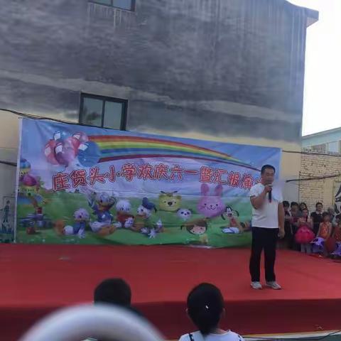 庄货头小学庆六一文艺汇演。