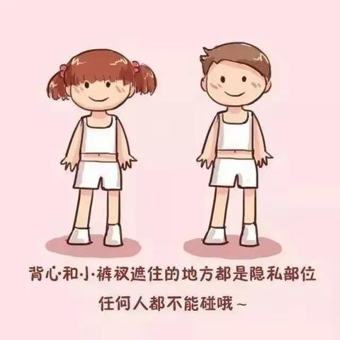 远离性侵害——南雅镇中心幼儿园防性侵安全知识宣传