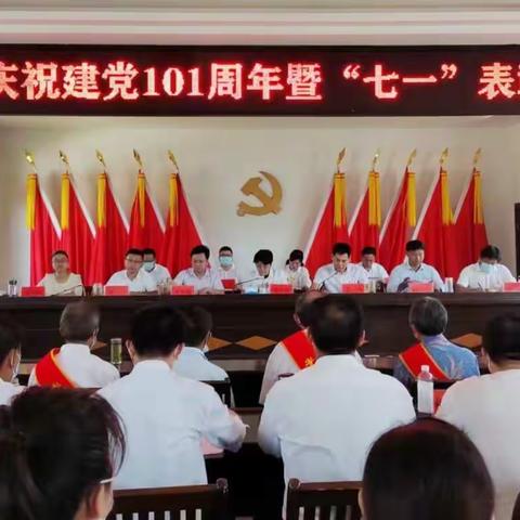 风好正是扬帆时 奋楫逐浪天地宽——吴河乡召开庆祝建党101周年暨“七一”表彰大会